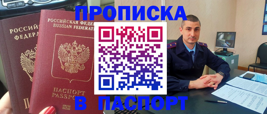 прописка регистрация в Удмуртии